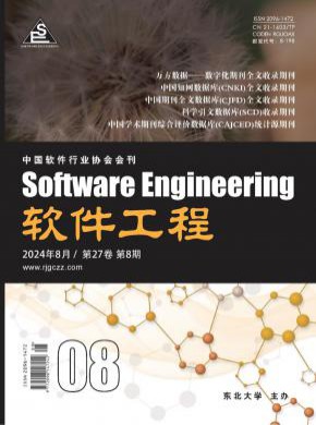 软件工程期刊